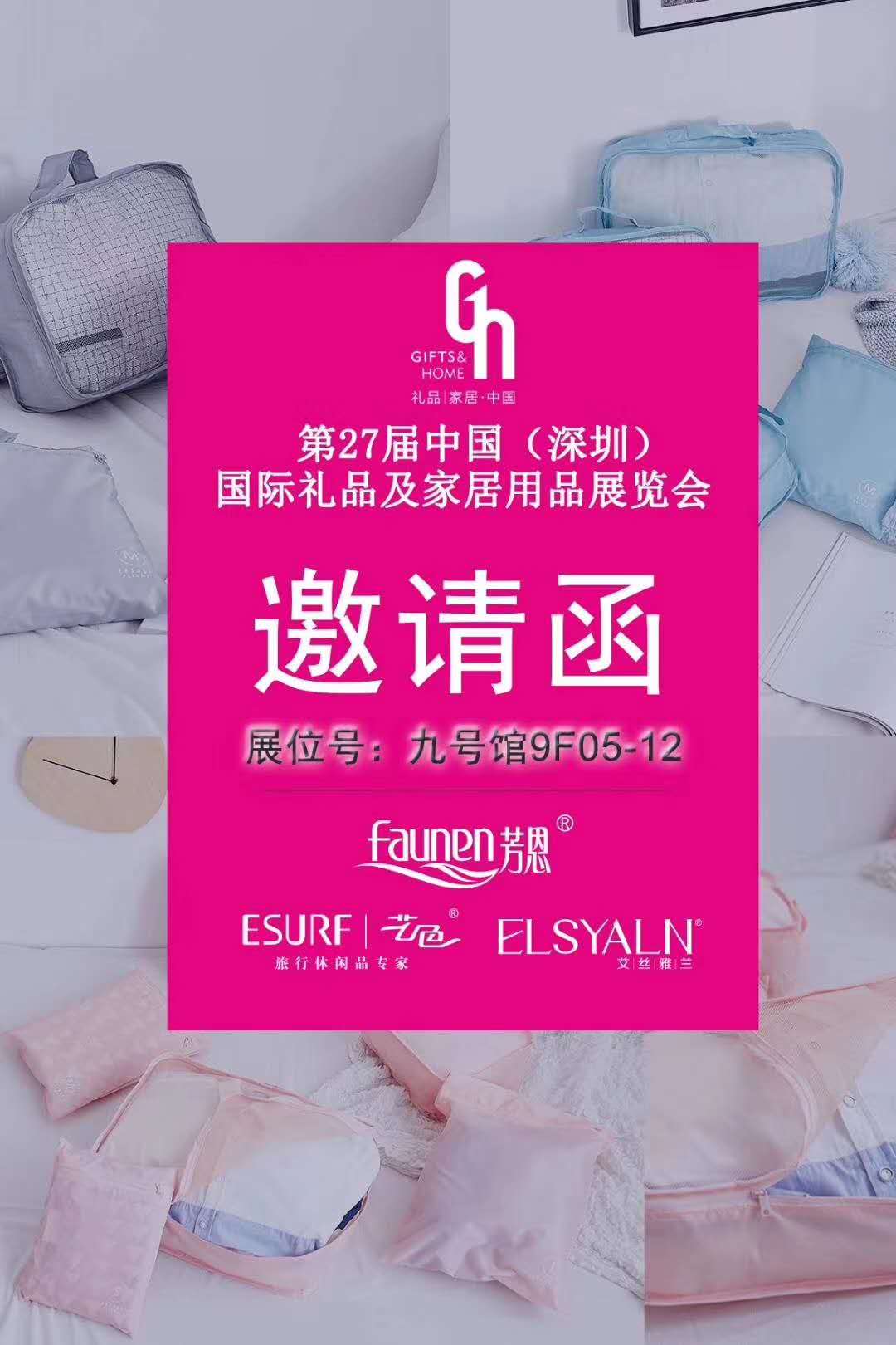 深圳禮品展銷會