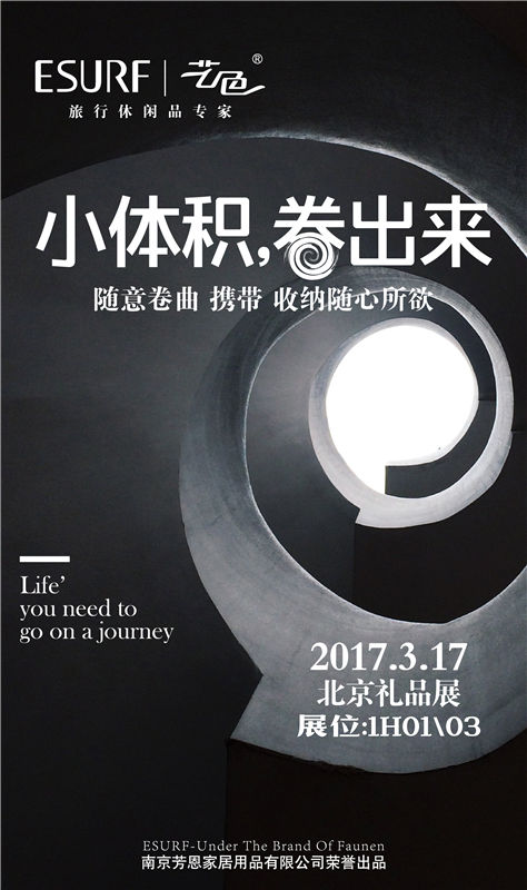 2017北京禮品展新品揭秘！藝色即將發(fā)布最新款u型頸枕！