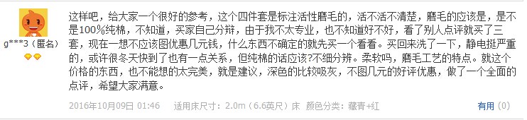 你以為低價(jià)買的純棉磨毛四件套占到便宜了？小心其中的貓膩！