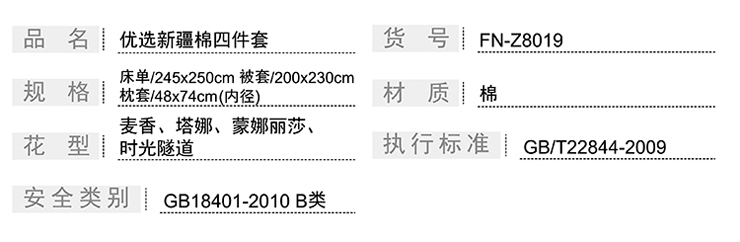 FN-Z8019 優(yōu)選新疆棉四件套