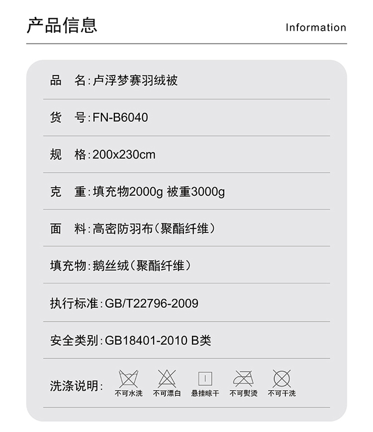 FN-B6040 盧浮夢賽羽絨被