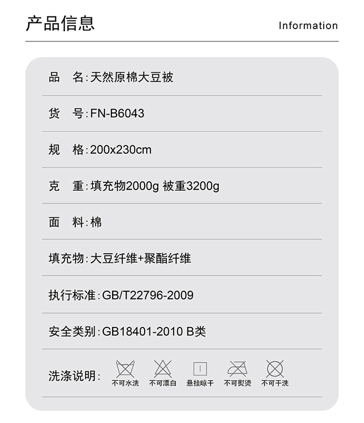 FN-B6043 A級天然原棉大豆被