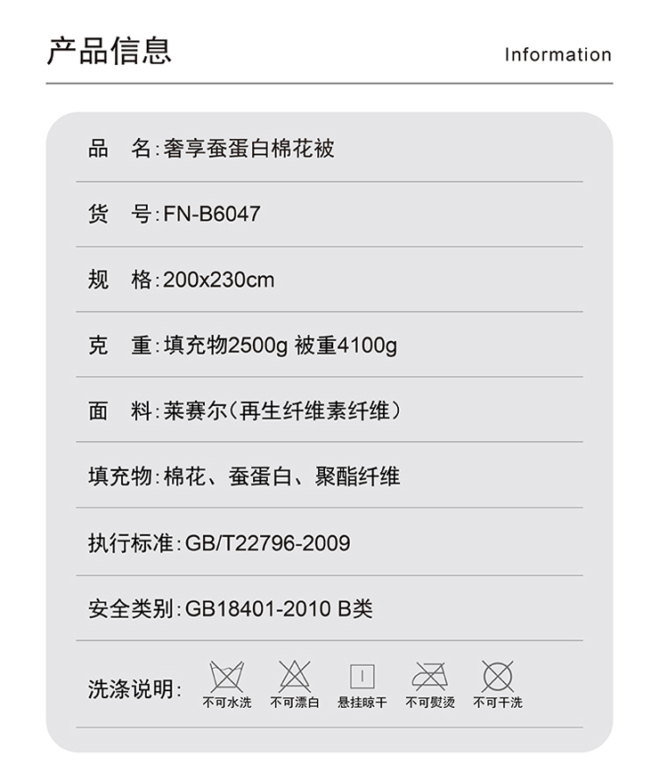 FN-B6047 奢享蠶蛋白棉花被