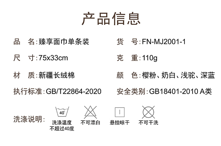 FN-MJ2001-1 【臻享】面巾單條裝