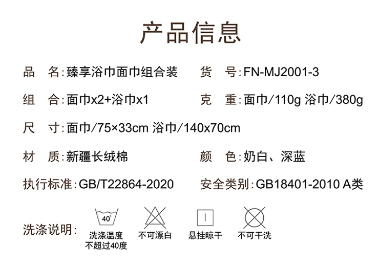 FN-MJ2001-3 【臻享】浴巾+面巾組合裝