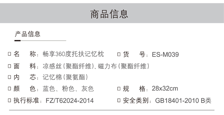 TH-ES-M039 暢享360度托扶記憶枕